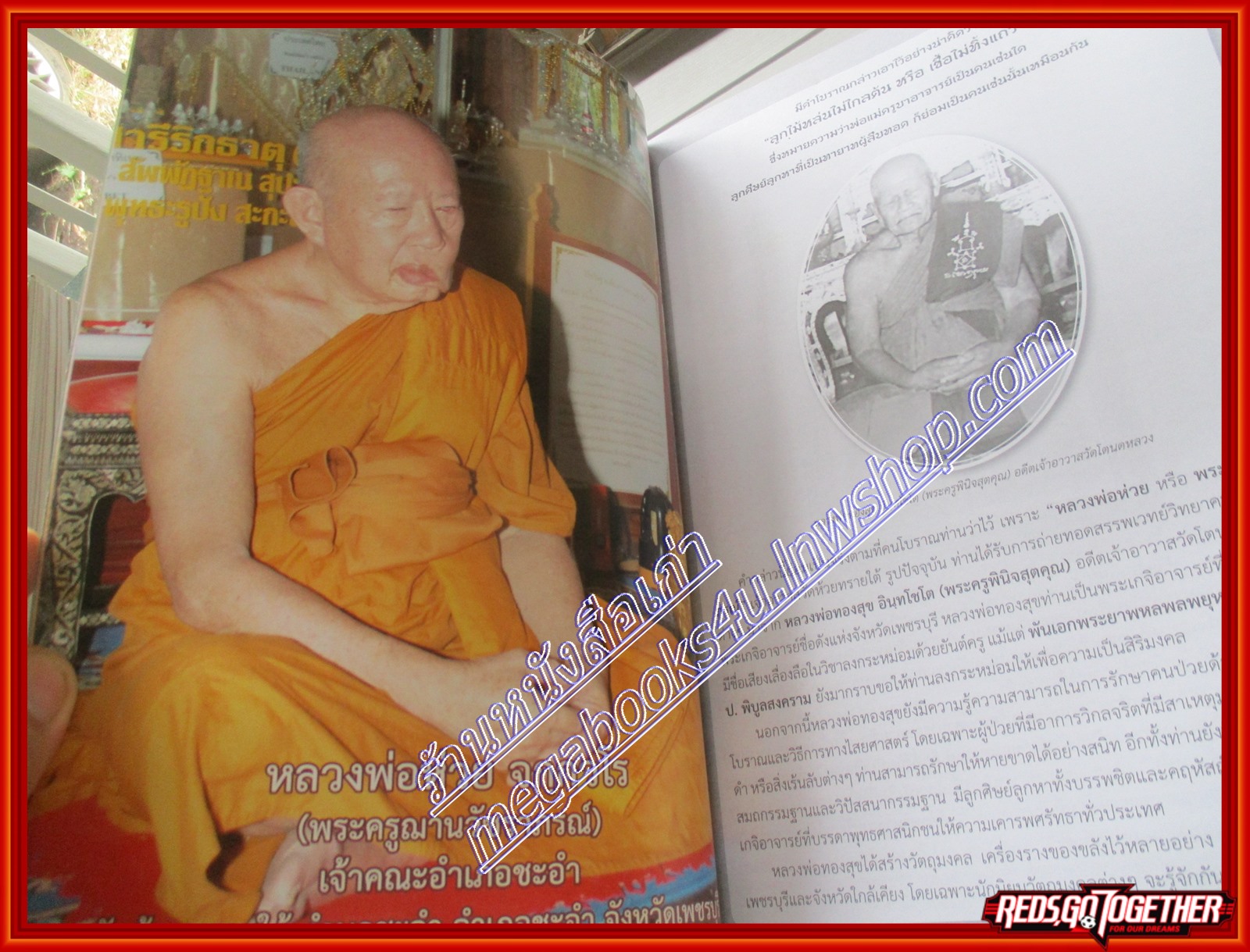 นิตยสารโลกทิพย์ เล่ม509 ปี2555 ปก หลวงพ่อห่วย จกกวโร