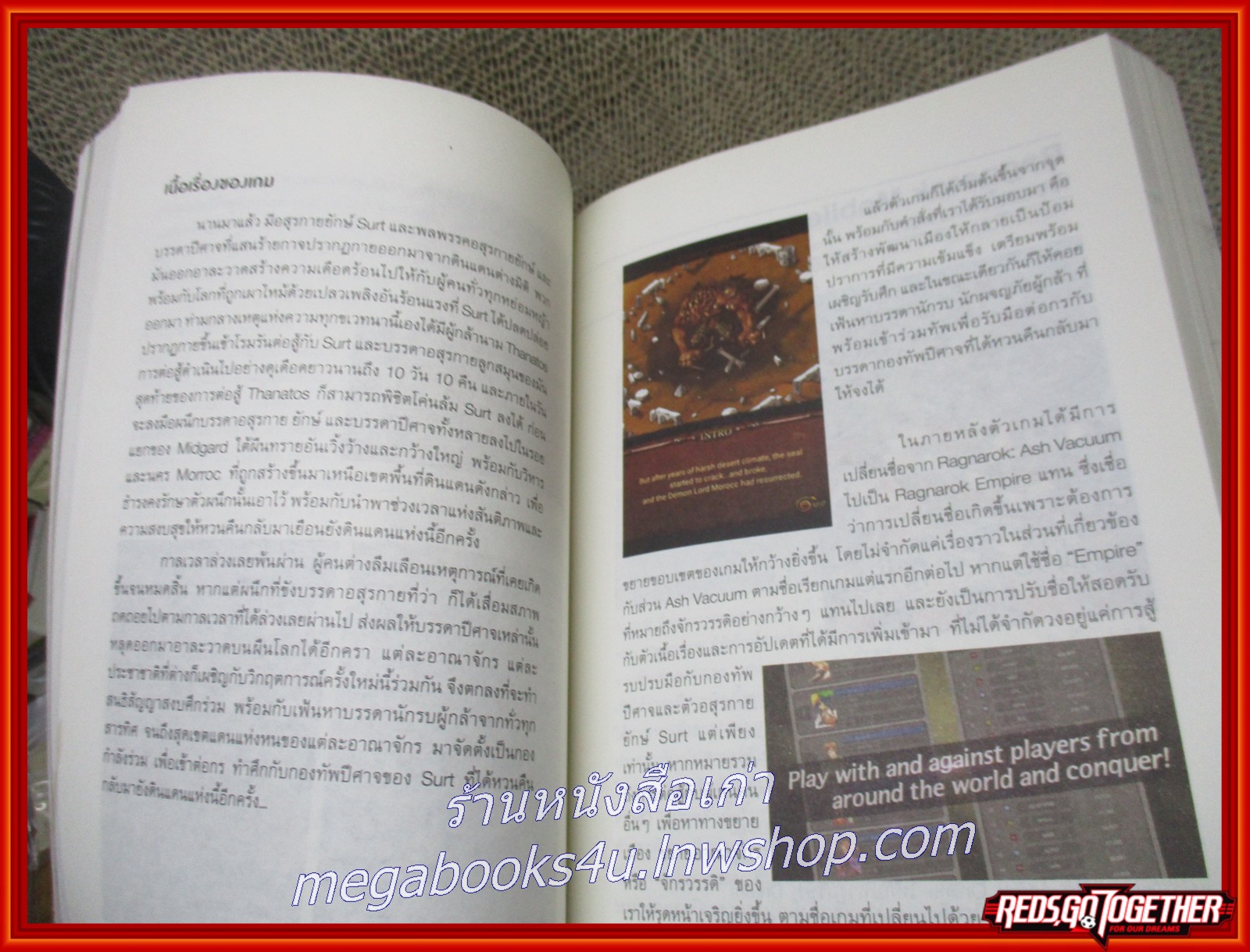 หนังสือ เปิดตำนานแร็กนาร็อค Ragnarok Online ตำหนิ มีคราบบนสันหนังสือ ตามภาพ