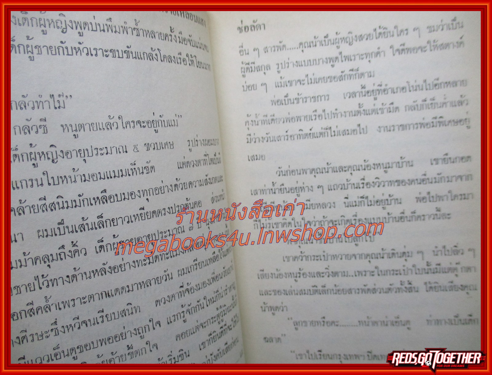 นิยายเก่า ทรายเหลือบแสง เล่มเดียวจบ / ช่อลัดา /