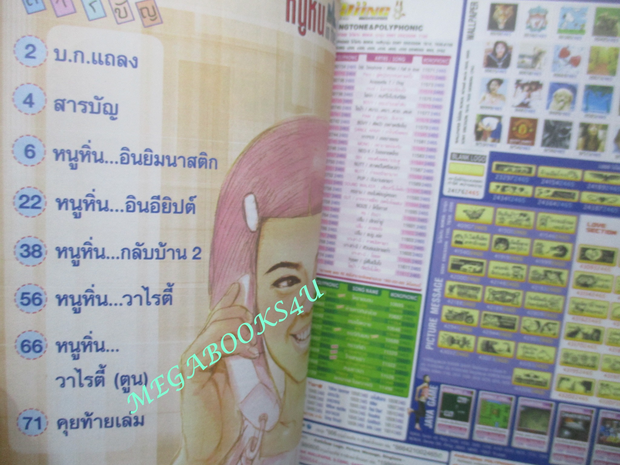 หนูหิ่น IN THE CITY เล่ม7 โดย เอ๊าะ