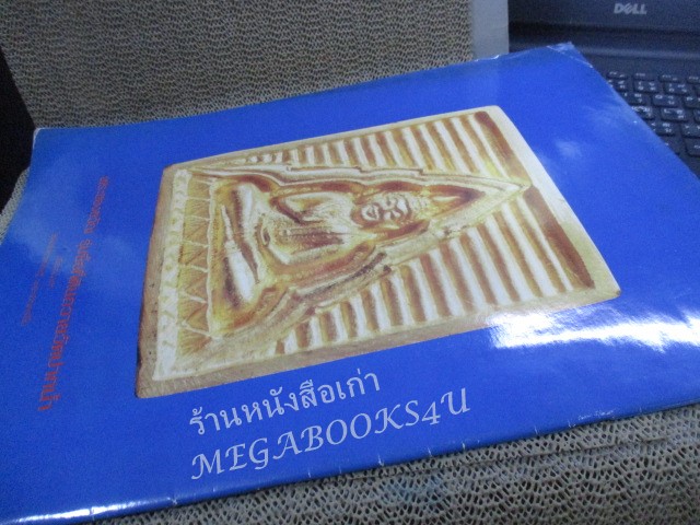 นิตยสารพระเครื่องปริทัศน์ ฉบับที่01 ปี2534 ปฐมฤกษ์ ปก พระสมเด็จวัดระมัง พิมพ์ใหญ่