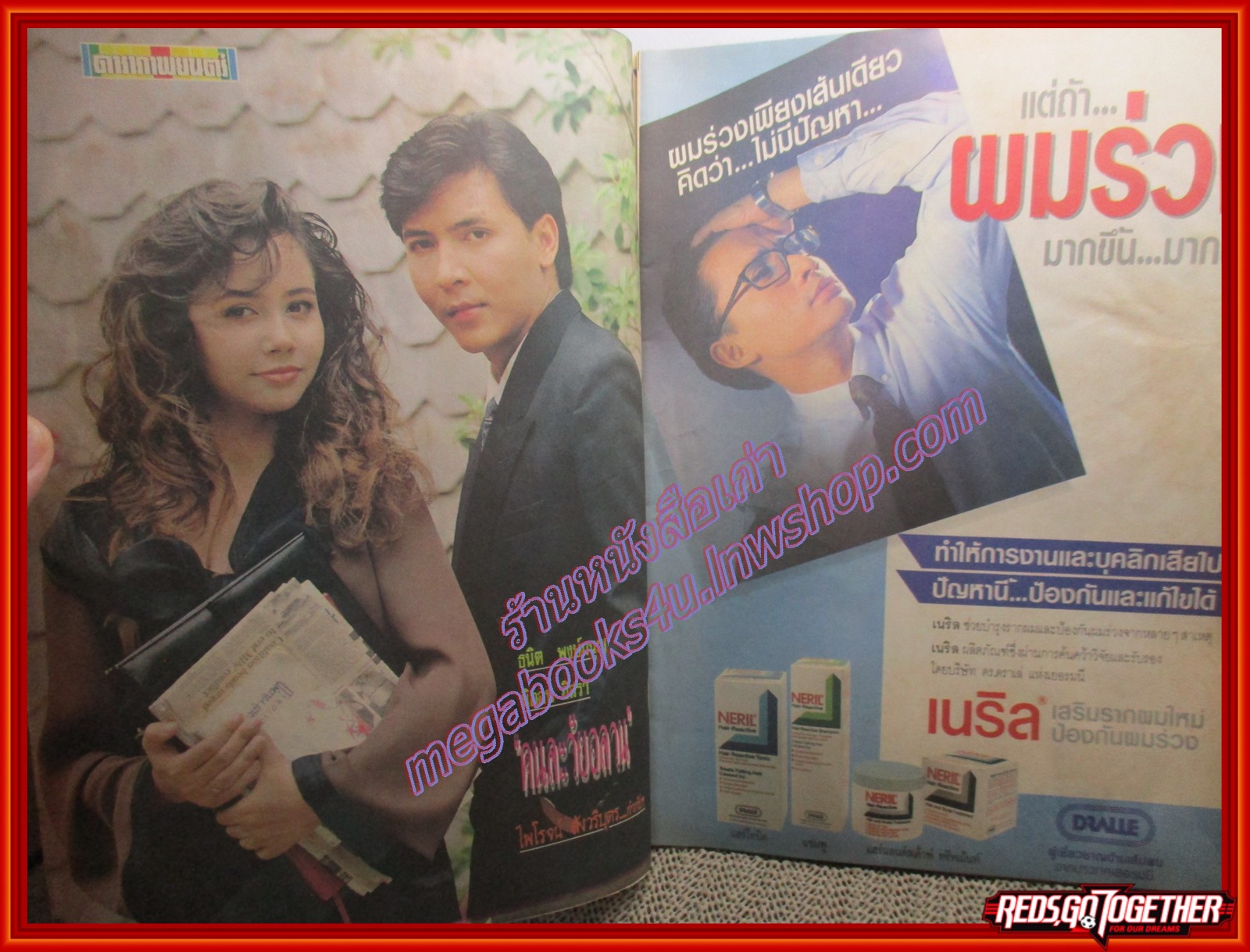 นิตยสารดาราภาพยนตร์ ฉบับที่0644 ปี2533 สภาพดี ปก จินตหรา ปวีณา