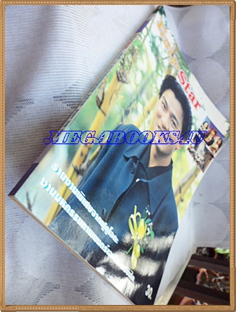 นิตยสารGOLD STAR ฉบับที่16 ตุลาคม 2536 สภาพดี90%
