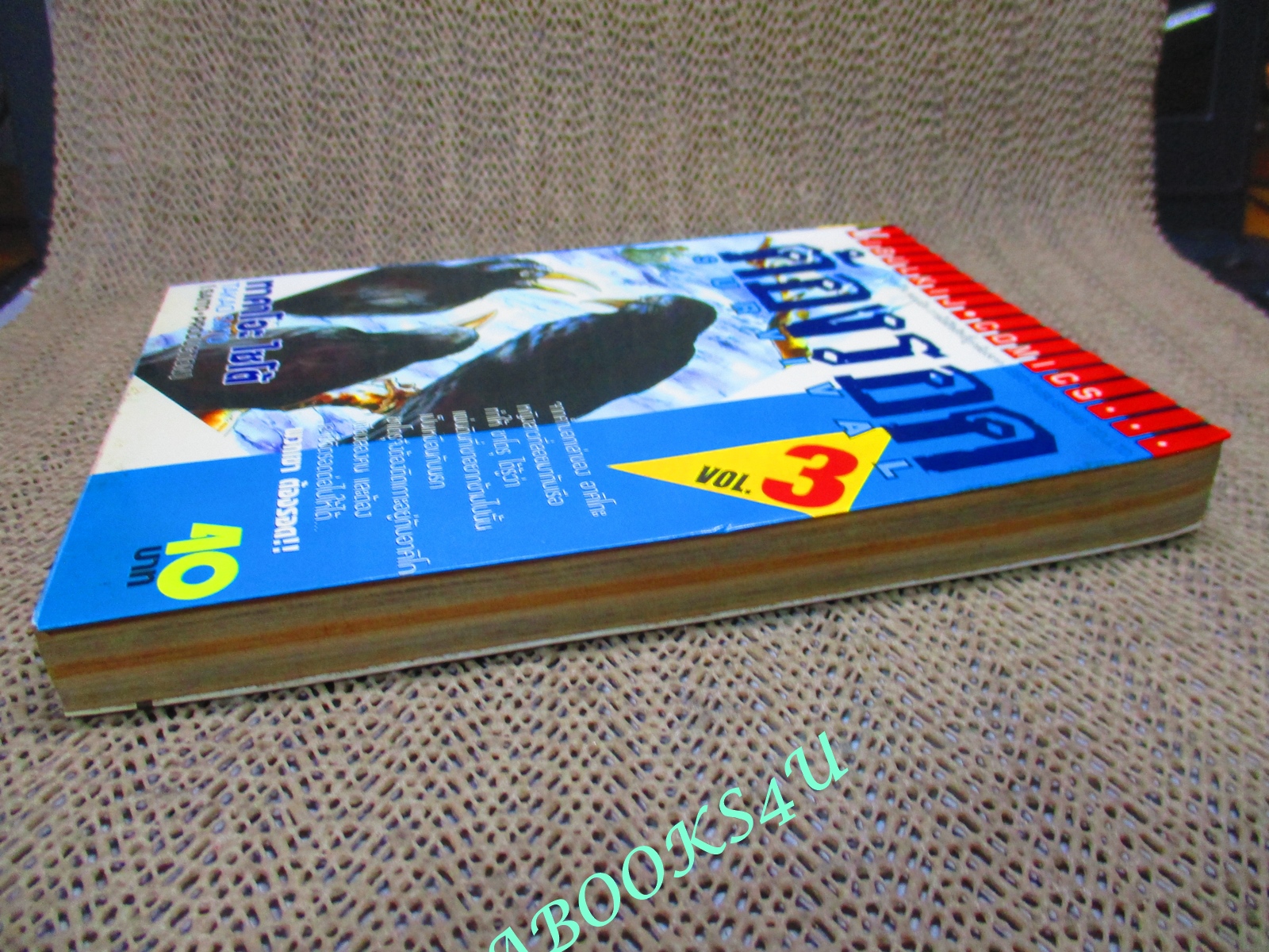 การ์ตูนบ้าน ต้องรอด Survival เล่มที่03 สนพ.วิบูลย์กิจ