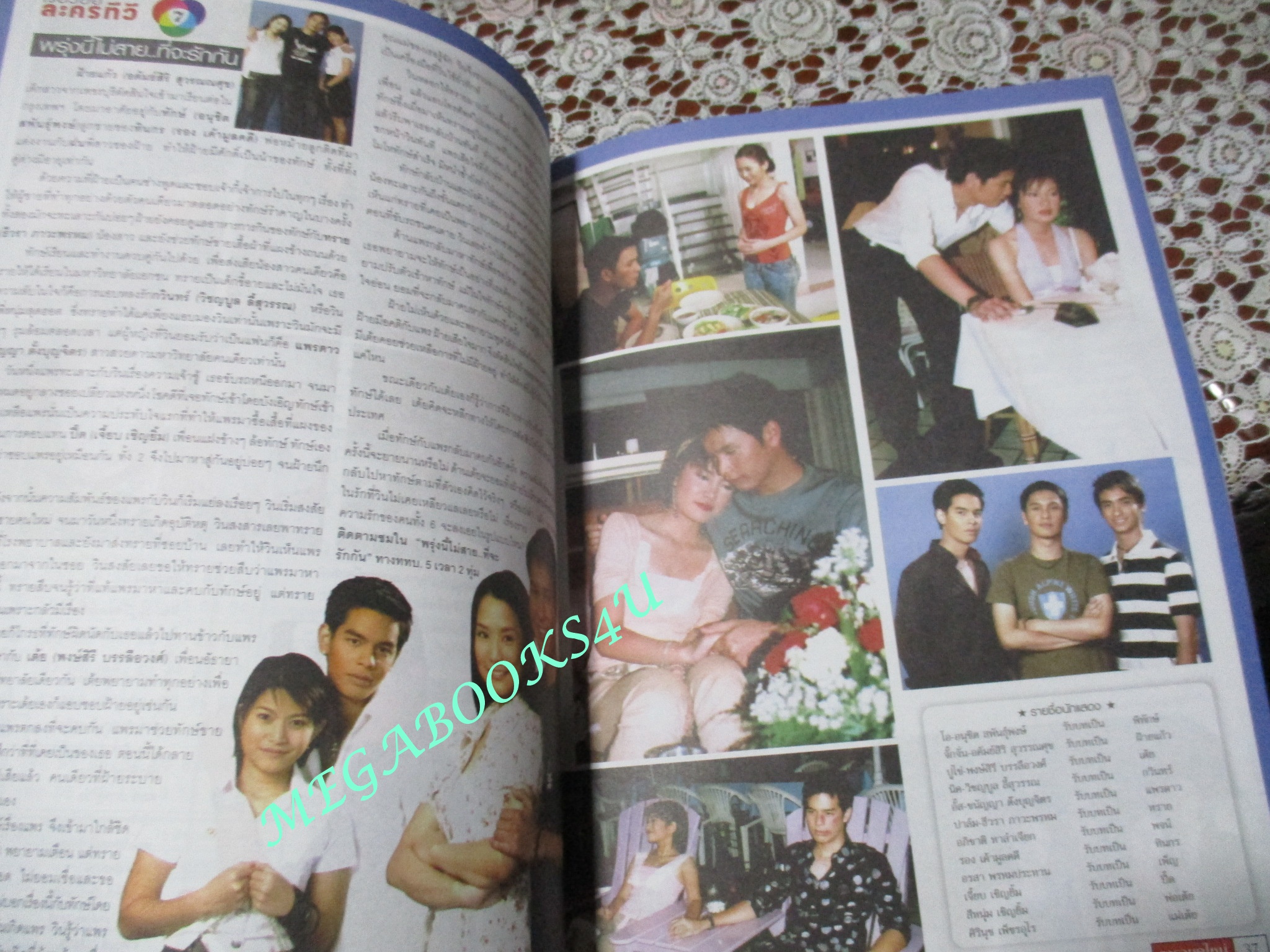 นิตยสารดารายุคใหม่ ฉบับที่177 ปี2548 ปก นุ้ย สุจิรา ฟิล์ม รัฐภูมิ