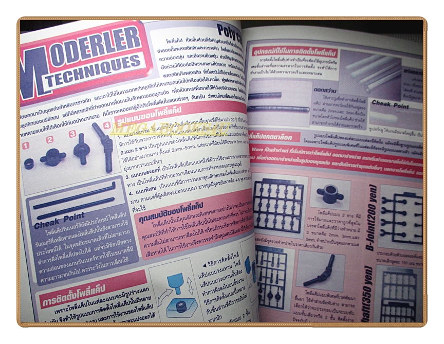 นิตยสารโมเดล MAST Vol.27/2547