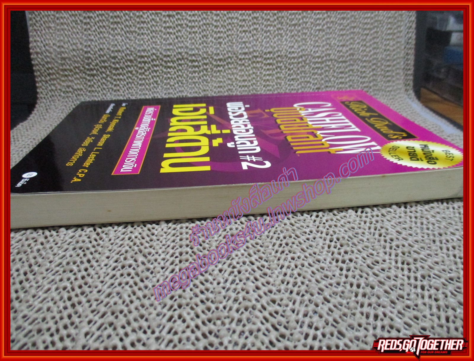 หนังสือ พ่อรวยสอนลูก2 เงินสี่ด้าน แปลโดย นันทวัน รุจิวงศ์ (มือสอง) (สภาพ85-95%)