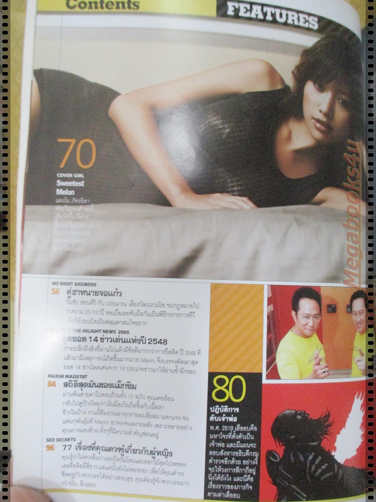 นิตยสารMAXIM No.013 JAN 2006 ปก แตงโม ภัทรธิดา