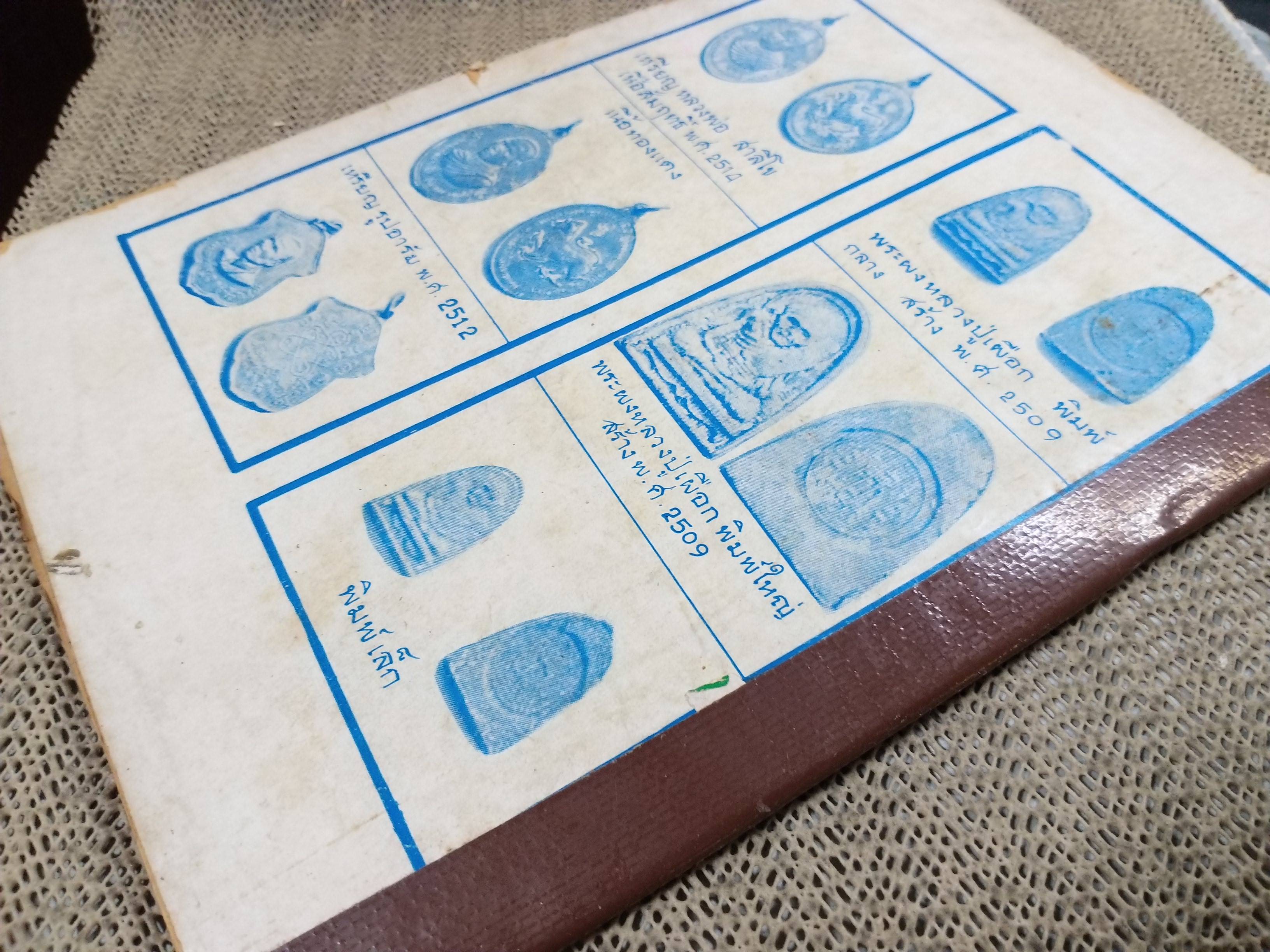 นิตยสารอภินิหารพระอาจารย์ ฉบับที่05 ฉบับ ประวัติและอภินิหารหลวงปู่โต๊ะ