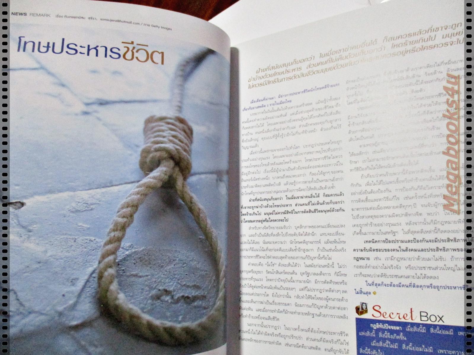 นิตยสารซีเคร็ต นิตยสารSECRET ฉบับที่030 กันยายน 2552 ปก วนิษา เรซ