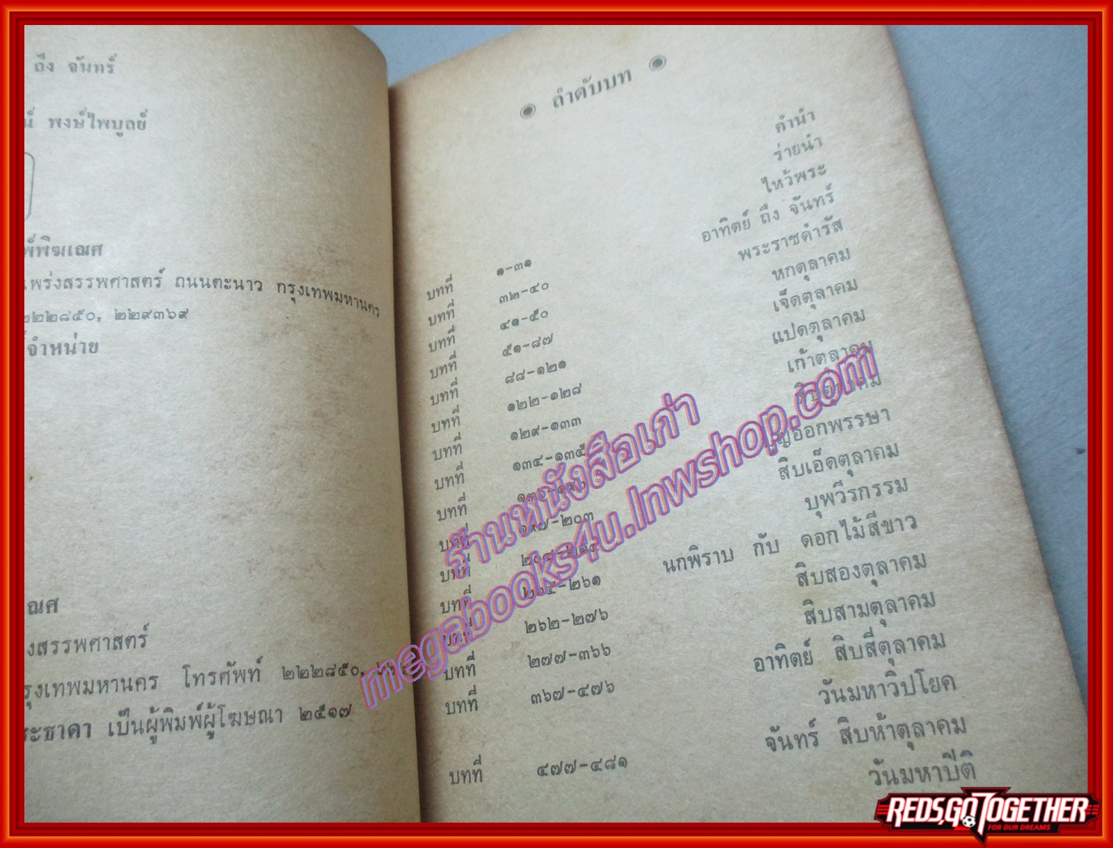 วรรณกรรมวันมหาวิปโยค ของ เนาวรัตน์ พงษ์ไพบูลย์ อาทิตย์ถึงจันทร์ (มือสอง) (สภาพ85-95%)