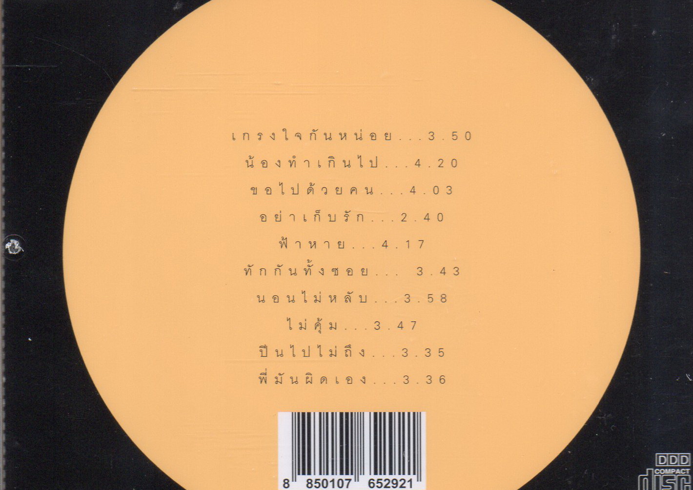 CD,ปั่น ไพบูลย์เกียรติ เขียวแก้ว - พยัคฆ์ร้าย ศูนย์ ศูนย์ ปั่น (2022)(Pun Phaiboonkiet)(Gold CD)