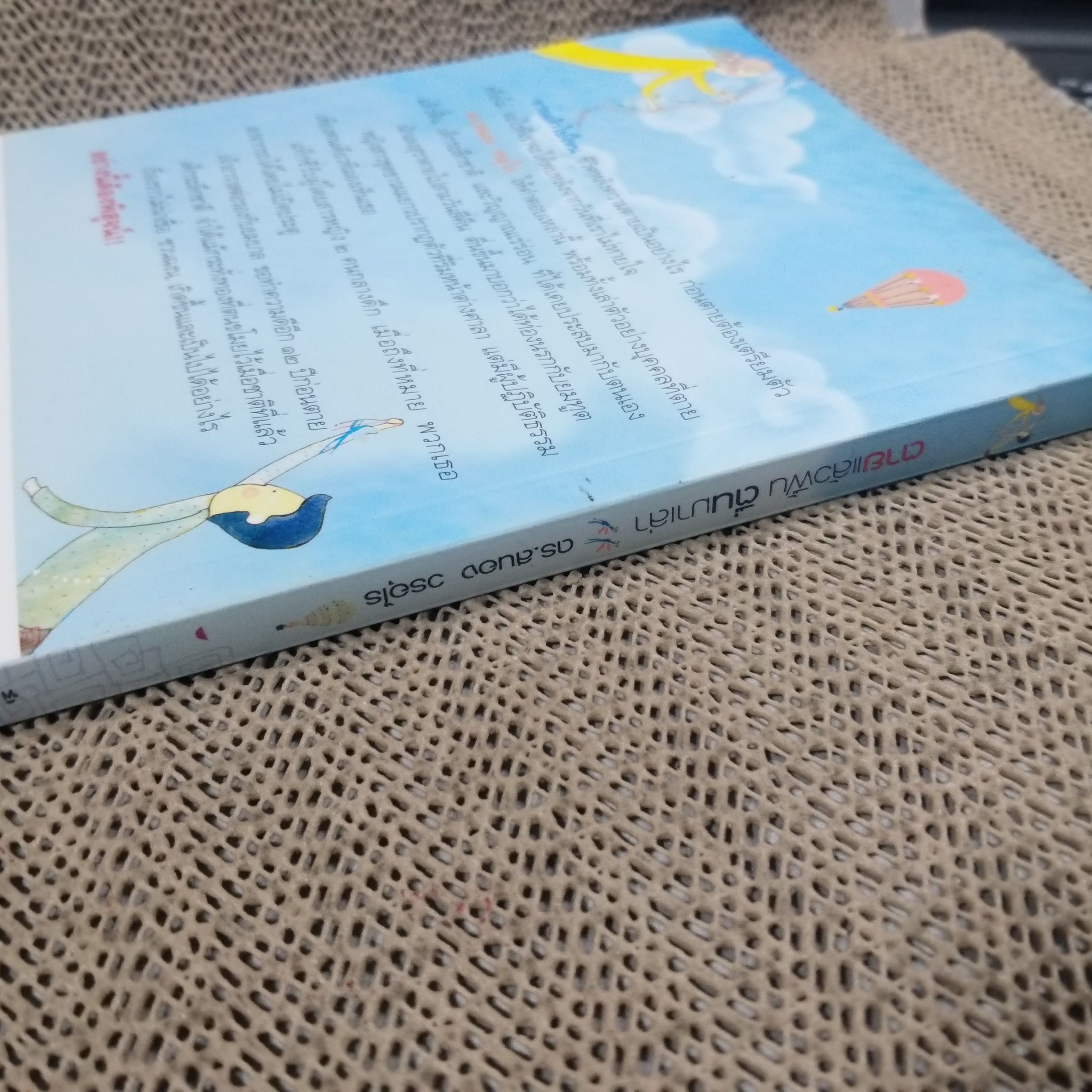 ตายแล้วฟื้นตื่นมาเล่า / ดร.สนอง วรอุไร / สภาพดี 90 %