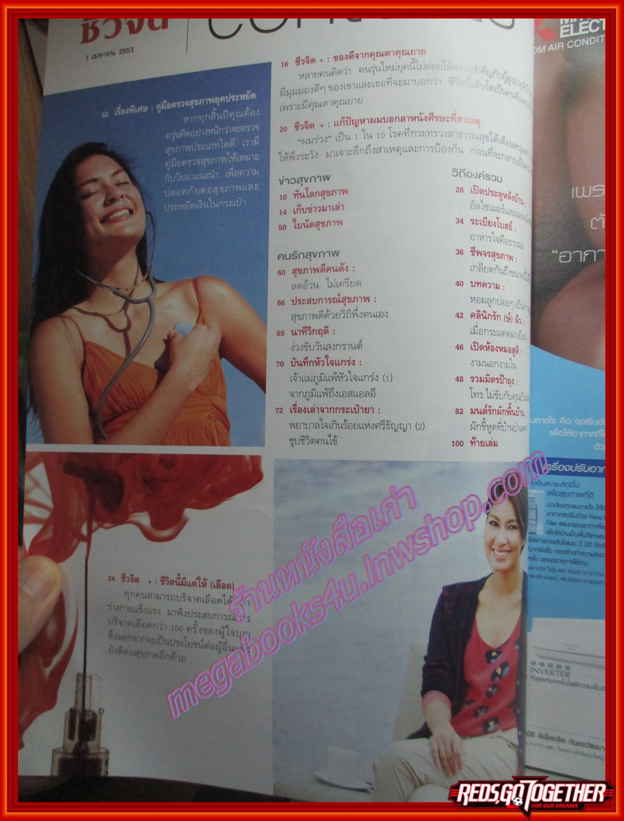 นิตยสารชีวจิต ฉบับที่276 ปี2553 ปก เบนซ์ พรชิตา