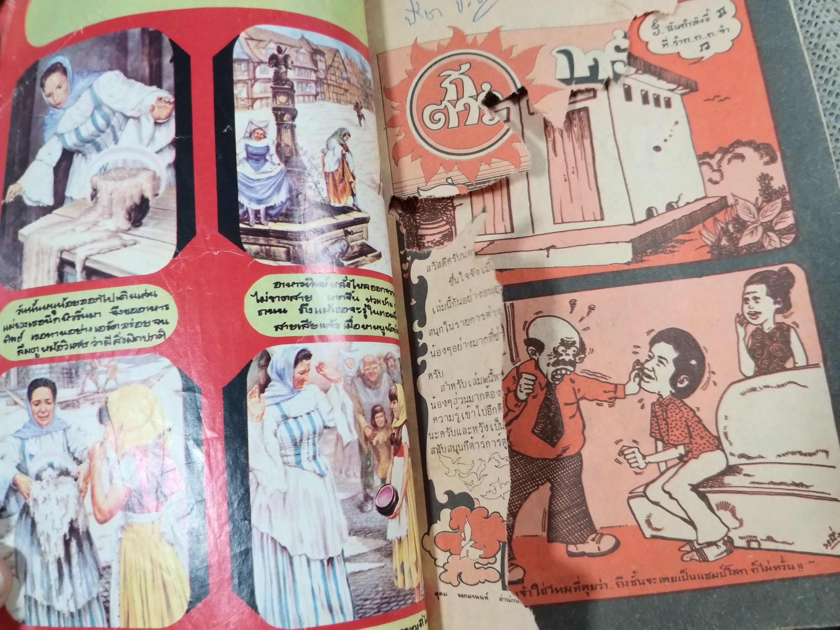 กีตาร์ การ์ตูน ฉบับที่2 สิงหาคม 2518 / สภาพปานกลาง กระดาษแผ่นแรกขาดแหว่งไปกว่าครึงหน้า