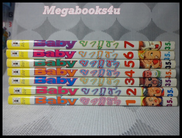 หนังสือการ์ตูนBABYยากูซ่า 7เล่มจบครบชุด ฮาๆ น่ารักๆ ANT COMICS สภาพดีมาก