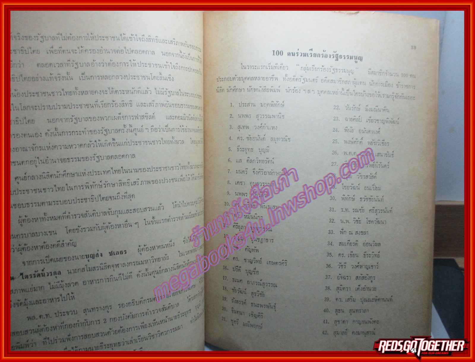 หนังสือรวมภาพประวัติศาสตร์ เปิดเผยวีรกรรมของนักเรียน นิสิต นักศึกษา ประชาชน ในวันมหาวิปโยค "รัฐธรรมนูญสีเลือด"