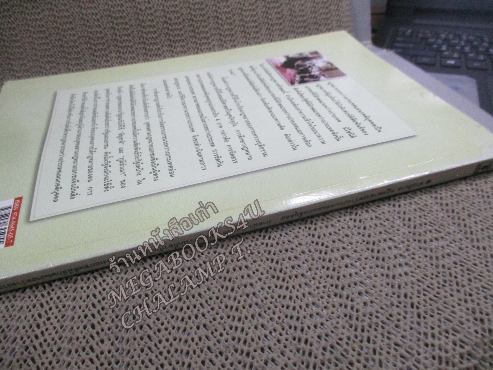 คำอธิบาย กฎหมายระหว่างประเทศ แผนกคดีบุคคล / พันธุ์ทิพย์ กาญจนะจิตรา สายสุนทร / ไม่มีรอยขีดเขียน