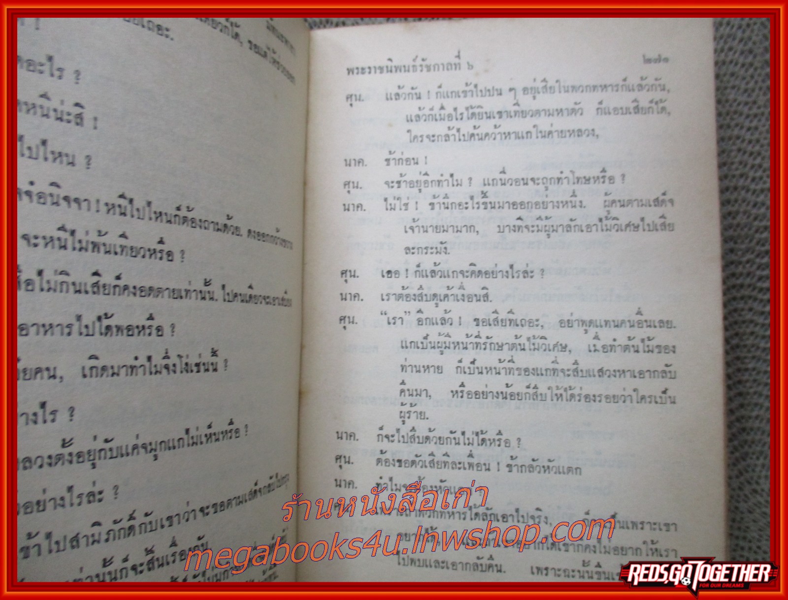 รวม 4 เรื่อง ศกุลตลา มัทนะพาธา ท้าวแสนปม ประมวลสุภาษิต พระราชนิพนธ์ของ รัชกาลที่ 6 (สันปกซ่อม ไม่มีปกนอก) (สภาพ80%) (กระดาษเหลืองตามเวลา)