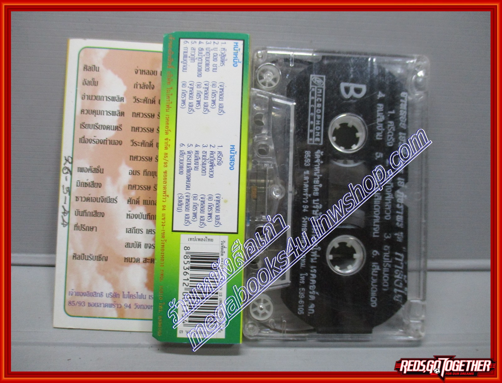 เทปเพลงไทยเพื่อชีวิต จ่าหลอย เฮนรี่ เอ๋ ภัชราพร อัลบั้ม กำลังใจ