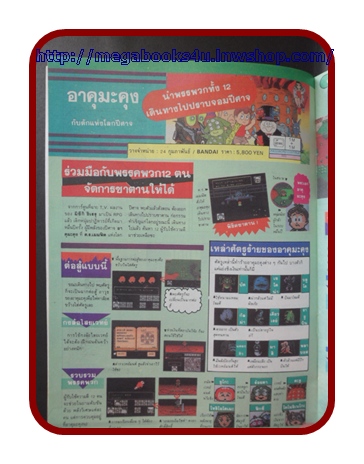 หนังสือคู่มือเกมส์,MEGA VOL.1990/05,สภาพดี,เกมส์ PIN BALL QUEST,AKUMA KUN,NEMESIS,X-SERD,