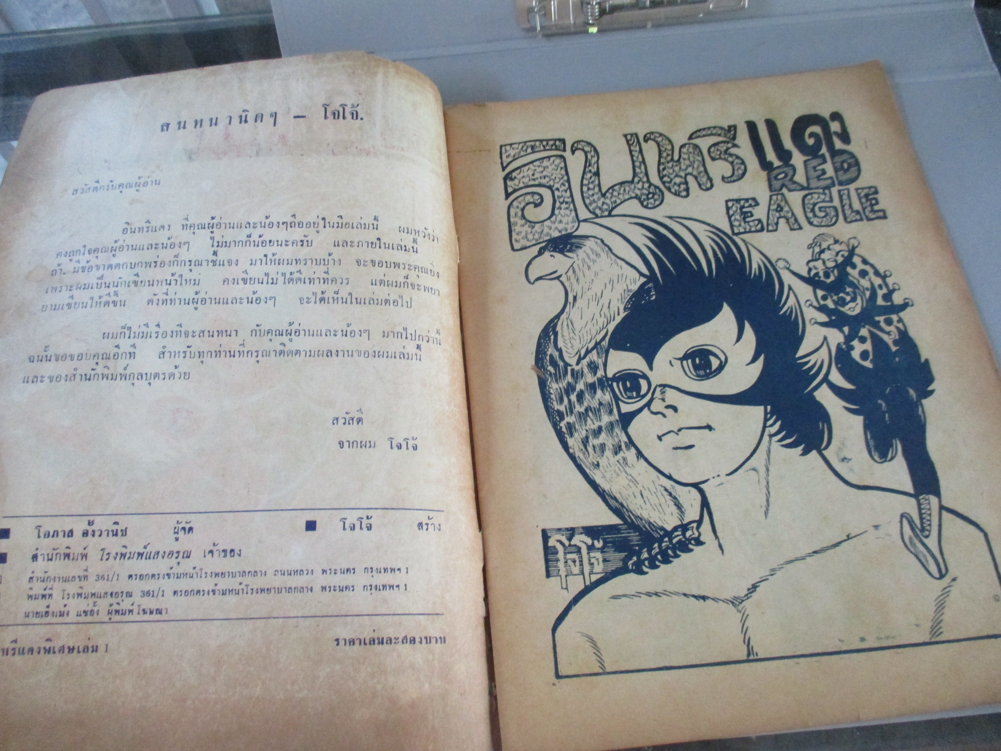 การ์ตูนอินทรีแดง เล่ม1 ขนาดA4 ขาวดำ