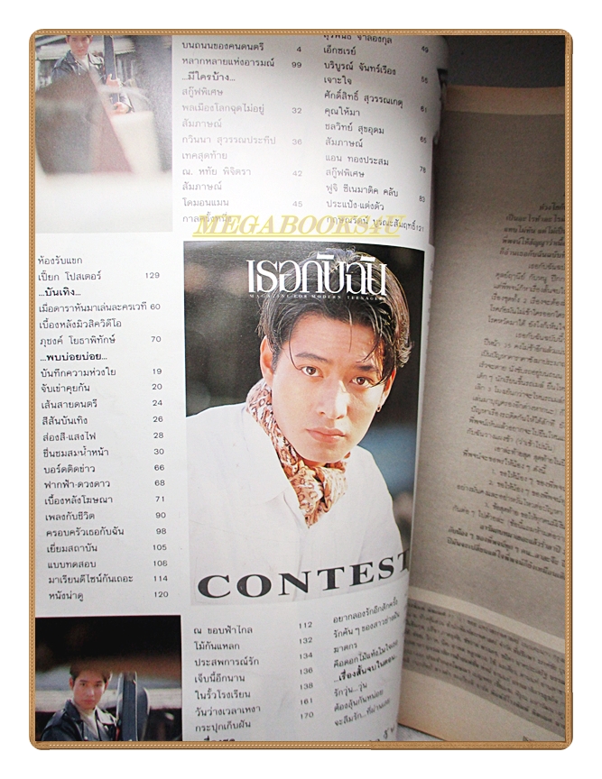 นิตยสารเธอกับฉัน เล่ม197 ปี2534 สภาพดี ปก ก้องสหรัช