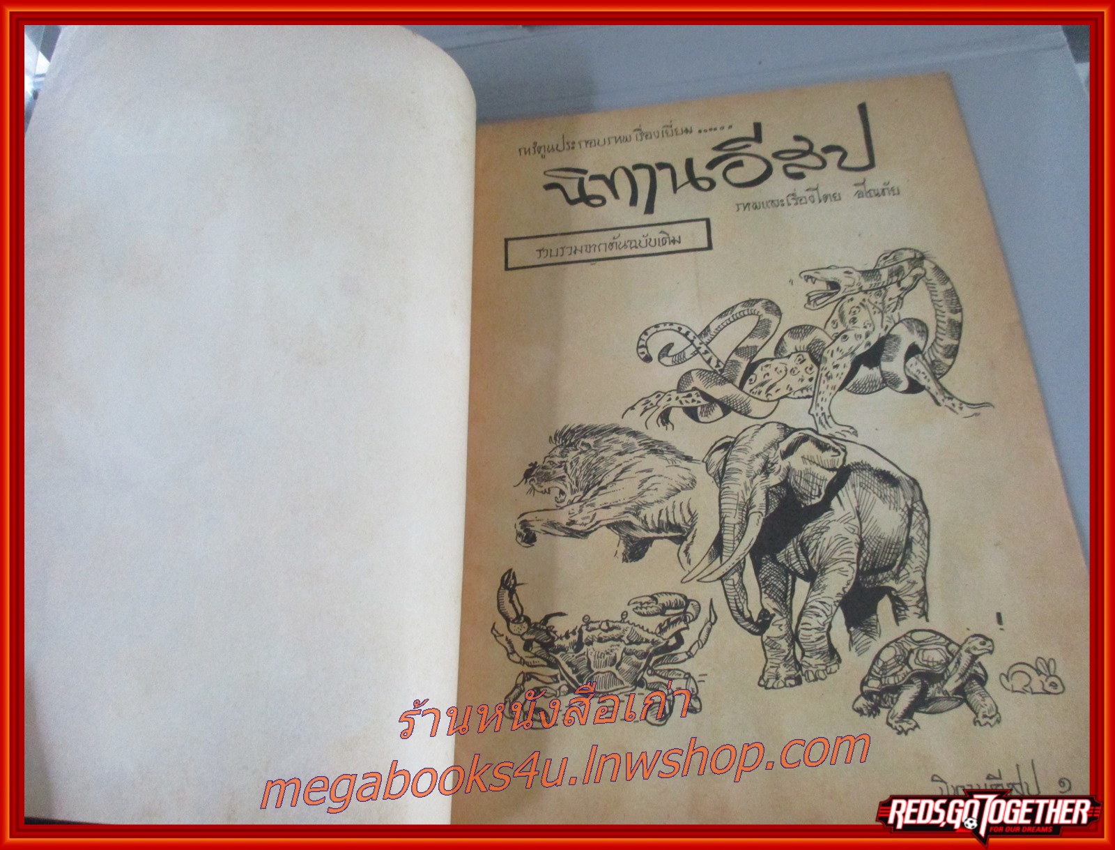 การ์ตูนธรรมะ เทวดากับคนตัดฟืน สนพ. พุทธบูชา