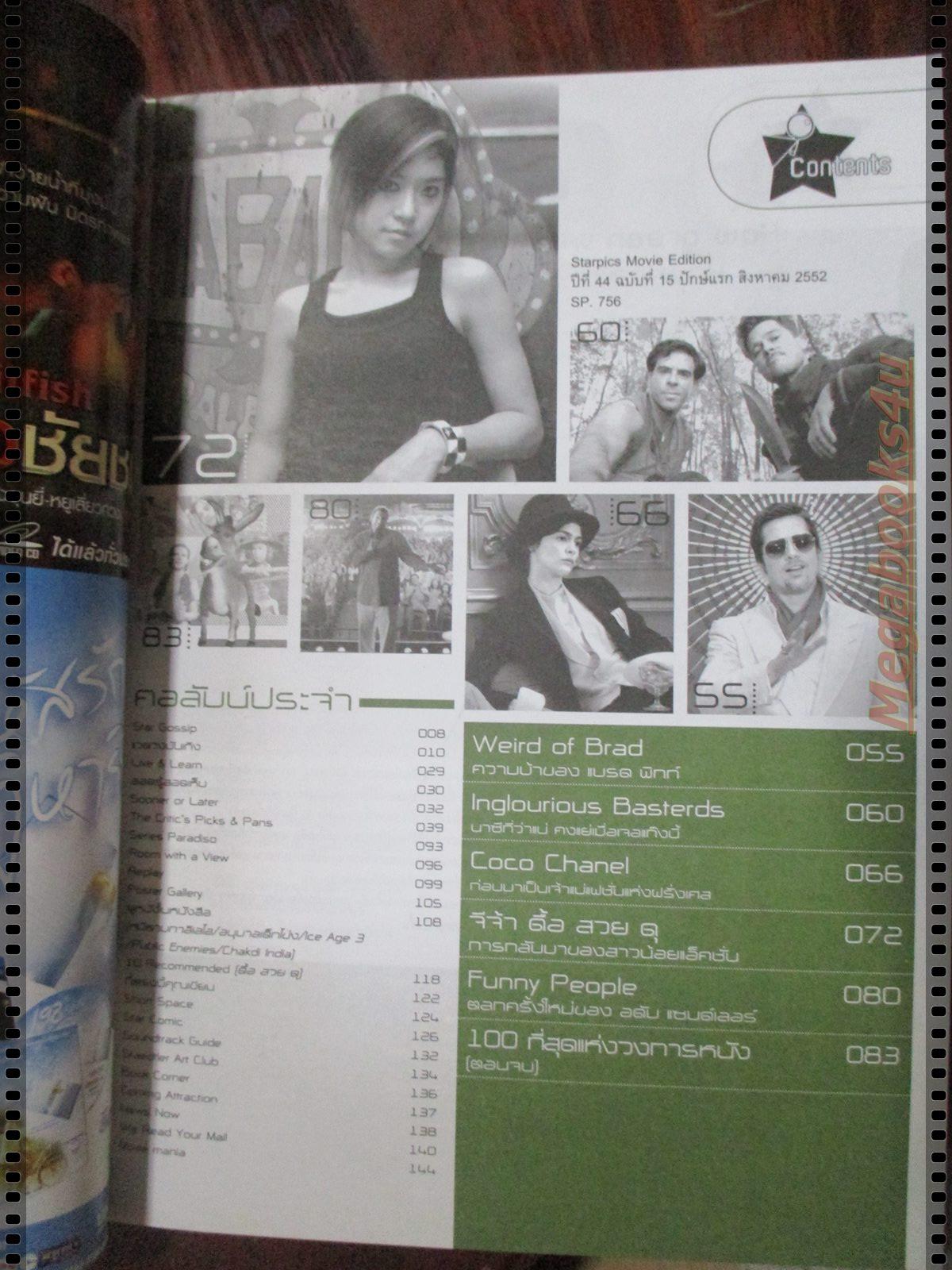 นิตยสารSTARPICS สตาร์พิค SP.756 ปี2555 ปก จีจ้า ดื้อสวยดุ มีโปสเตอร์ในเล่ม