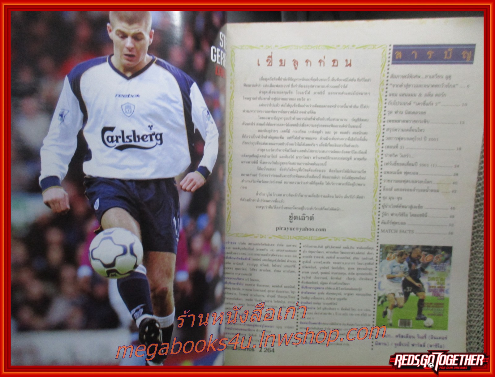 สตาร์ซอคเกอร์ ฉบับที่1264 ปี2545