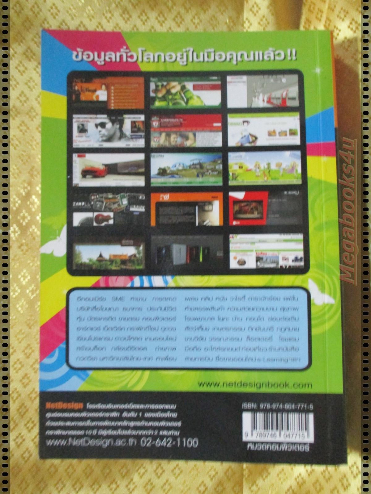 THE BEST WEB HIT โดย ภาษิต เครืองเนียม (คู่มือสำหรับนักท่องเว็บระดับเซียน)