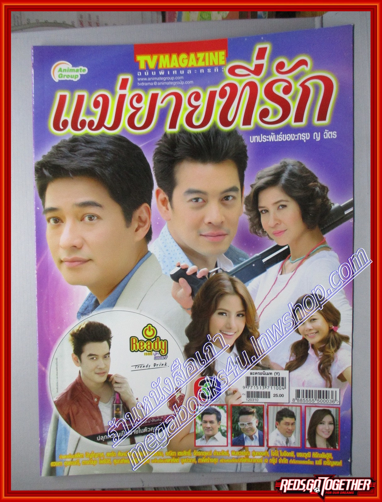 เรื่องย่อละคร แม่ยายที่รัก ปี2555 ชาคริต แย้มนาม รณิดา เตชสิทธิ์ ลลิตา ศศิประภา สหรัถ สังคปรีชา มีโปสเตอร์ขนาดใหญ่
