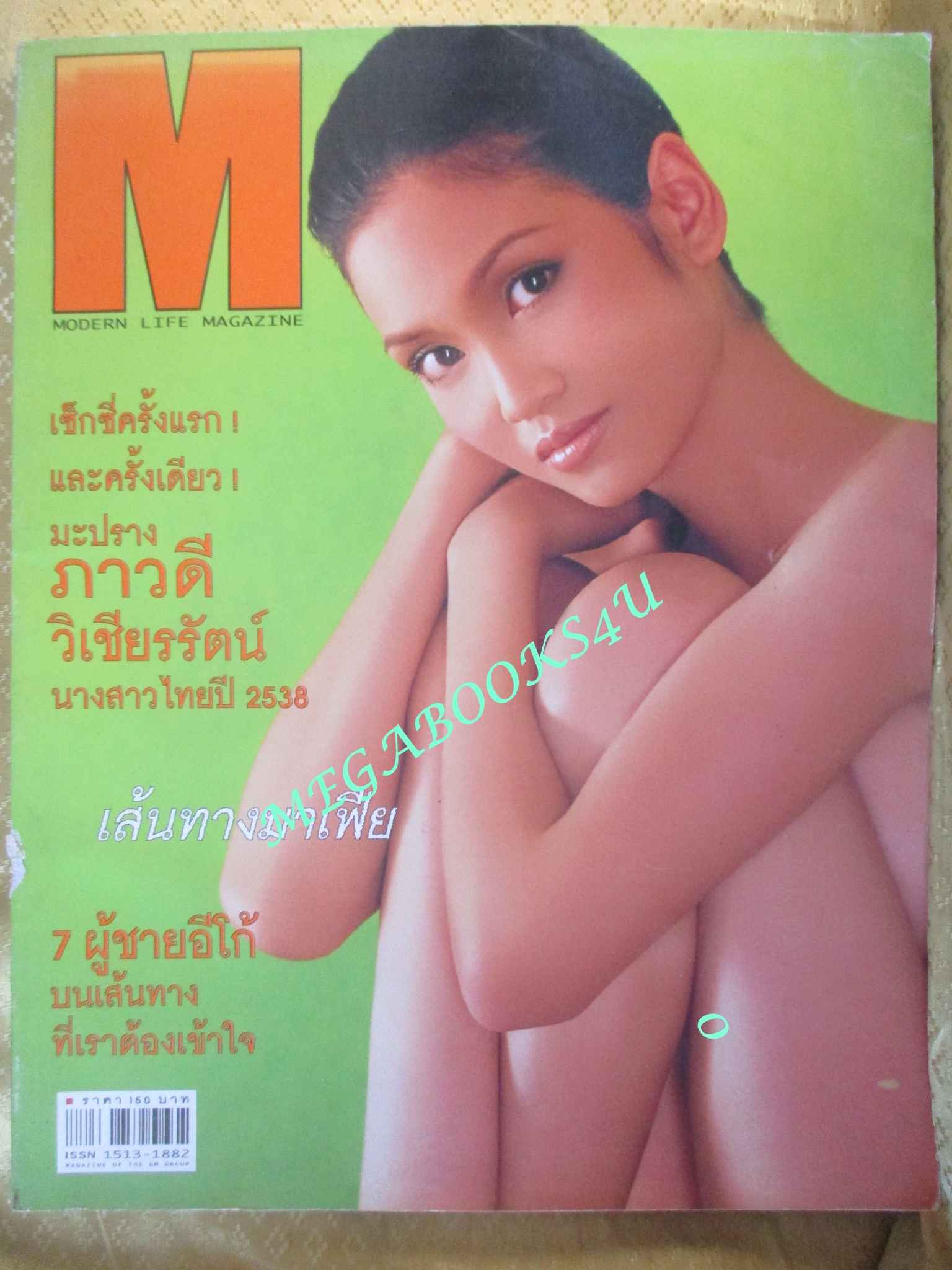 นิตยสารM MODERN LIFE MAGAZINE VOL.01 NO.03 ปี2542 ปก มะปราง ภาวดี ตำหนิ สันหนังสือ และขอบเล่มมีตำหนิหน่อยตามรูป