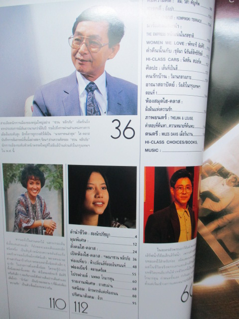 นิตยสารHI-CLASS,ไฮคลาส ปีที่08 ฉบับ094 กุมภาพันธ์ 2535 สภาพดี ปกชวน หลีกภัย