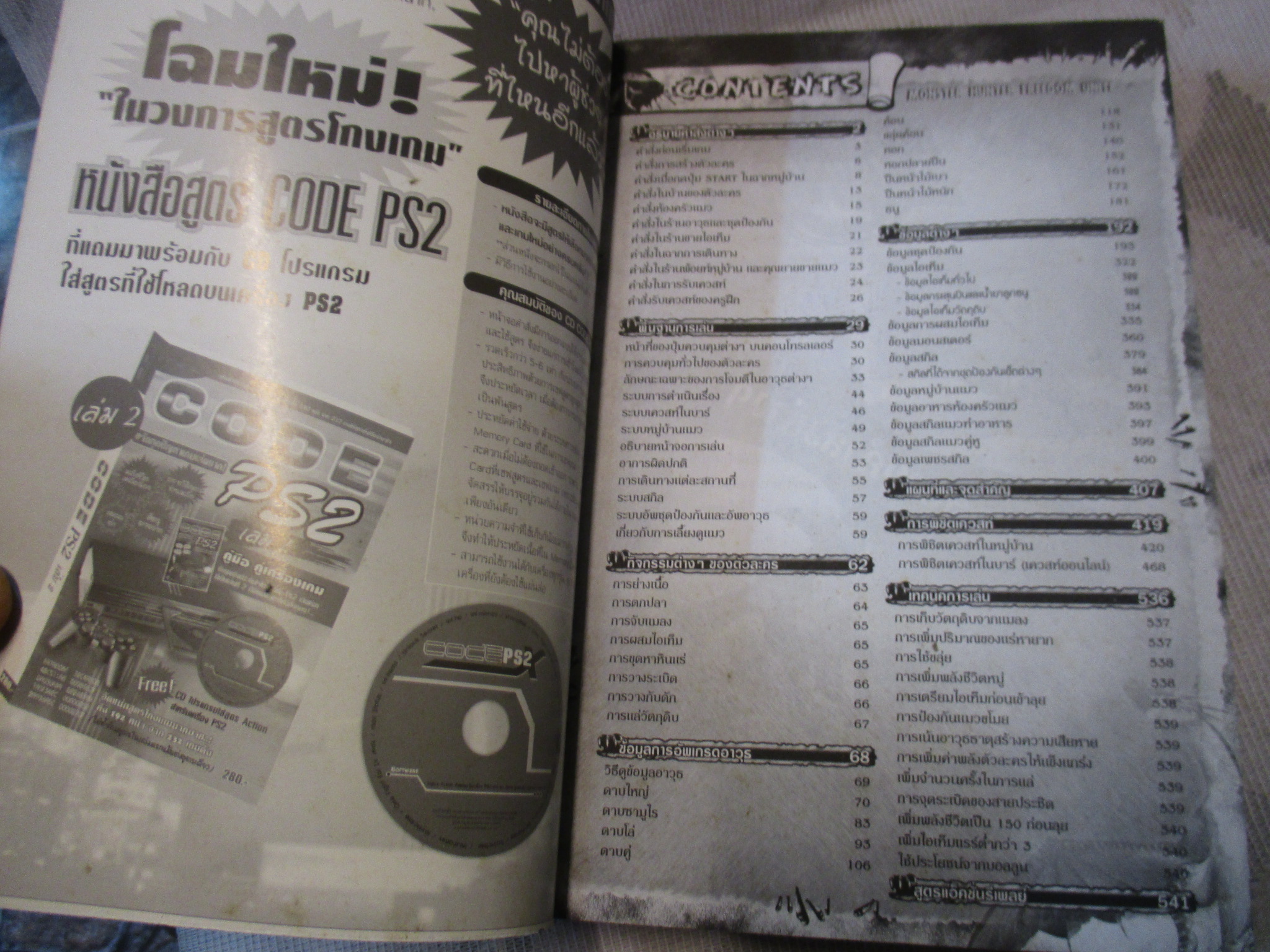 คู่มือเฉลยเกมส์ MONSTER HUNTER FREEDOM UNITE