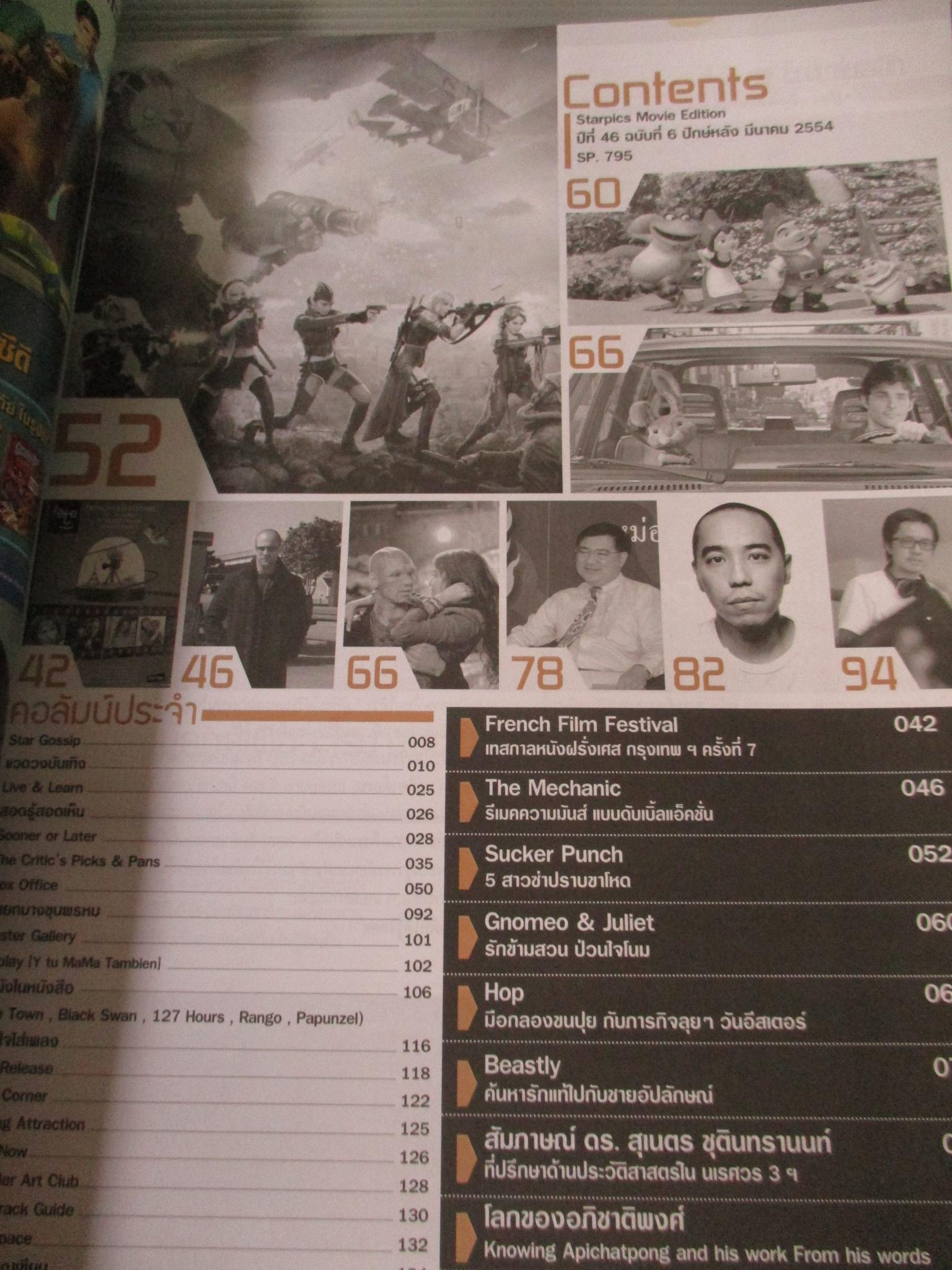 นิตยสารSTARPICS สตาร์พิค SP.795 ปี2554 ปก SUCKER PUNCH มีโปสเตอร์ในเล่ม