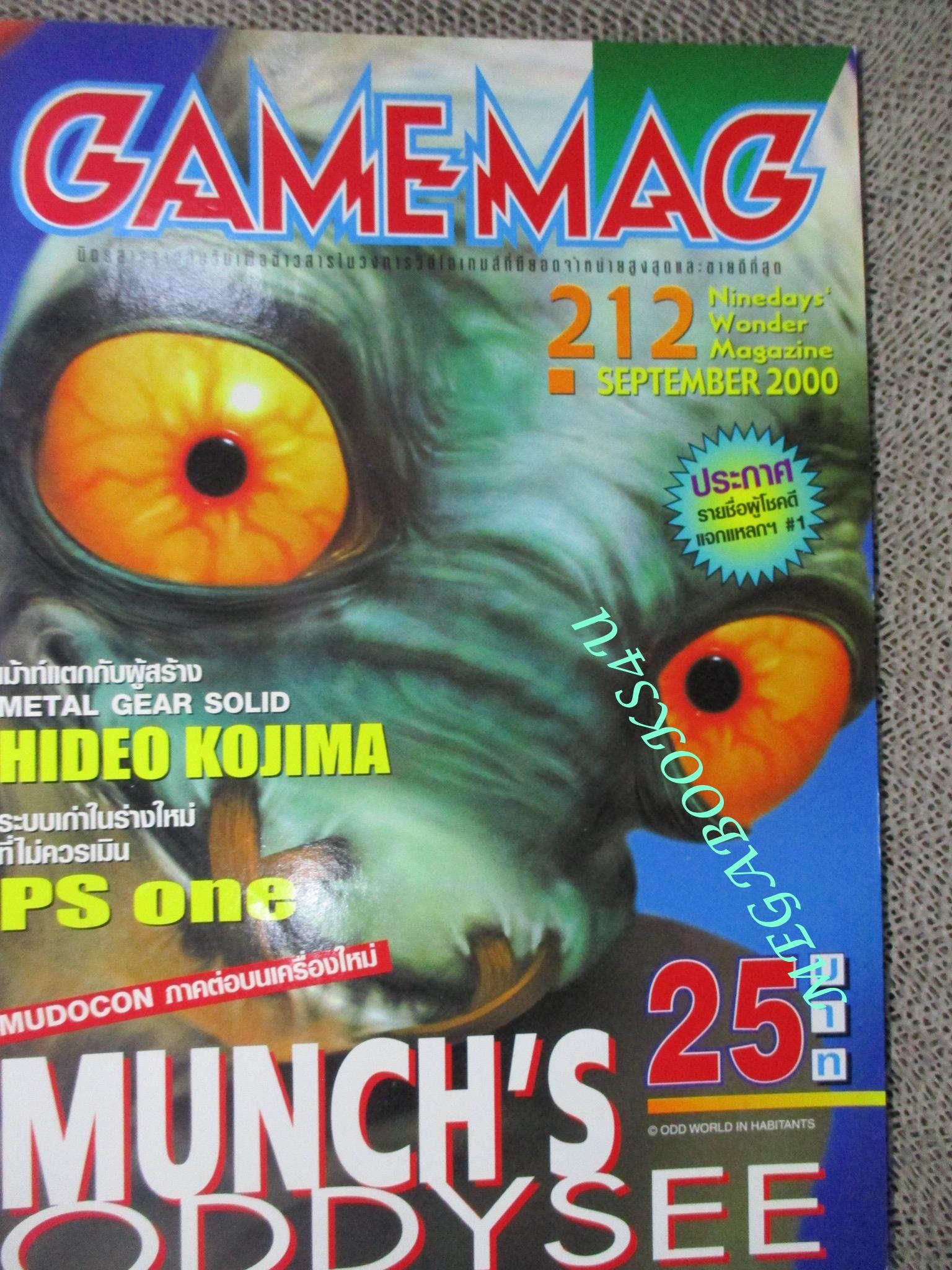 นิตยสารเกมส์ GAMEMAG ฉบับที่212 2543