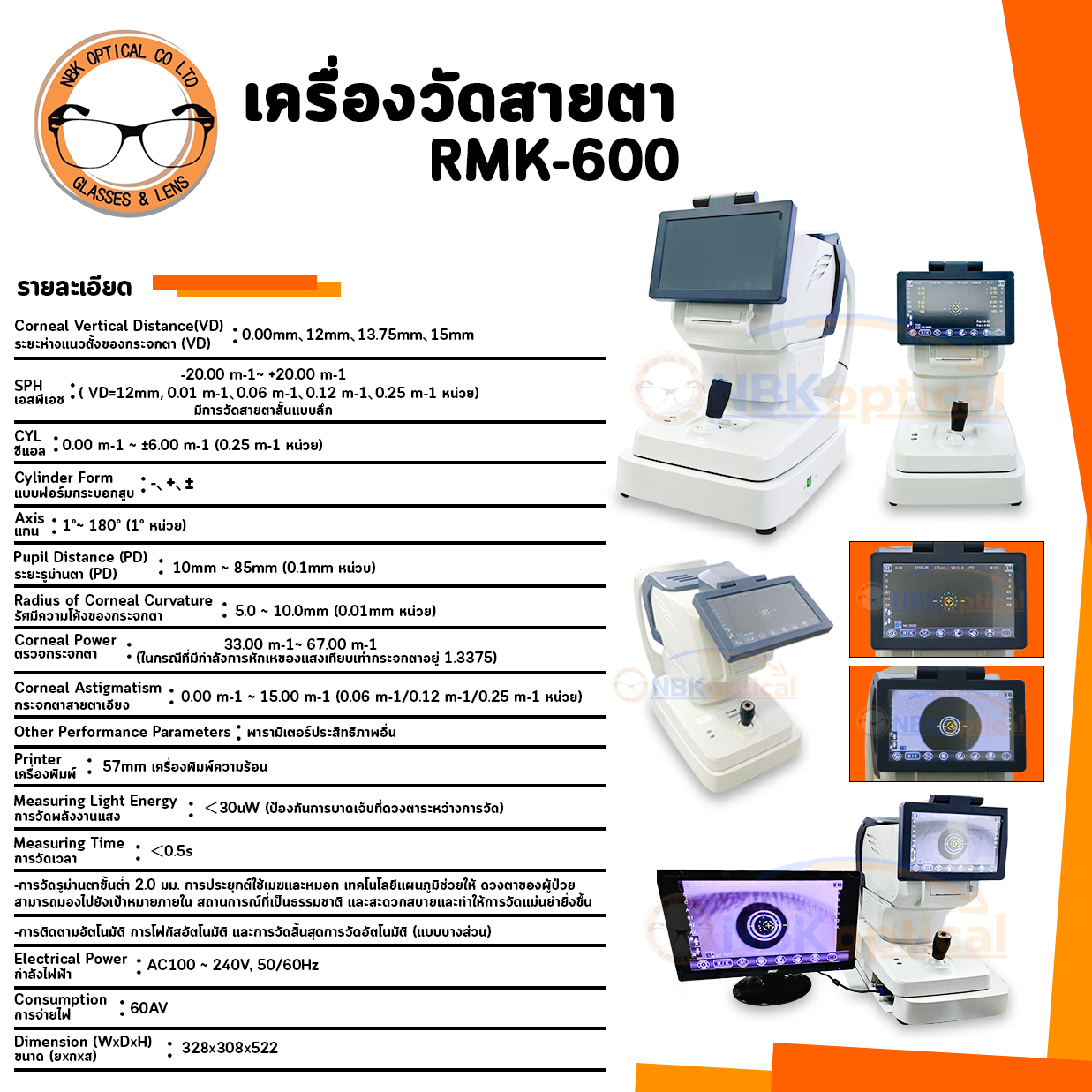 เครื่องวัดสายตา RK-600 Auto Refractometer-Keratometer IOL