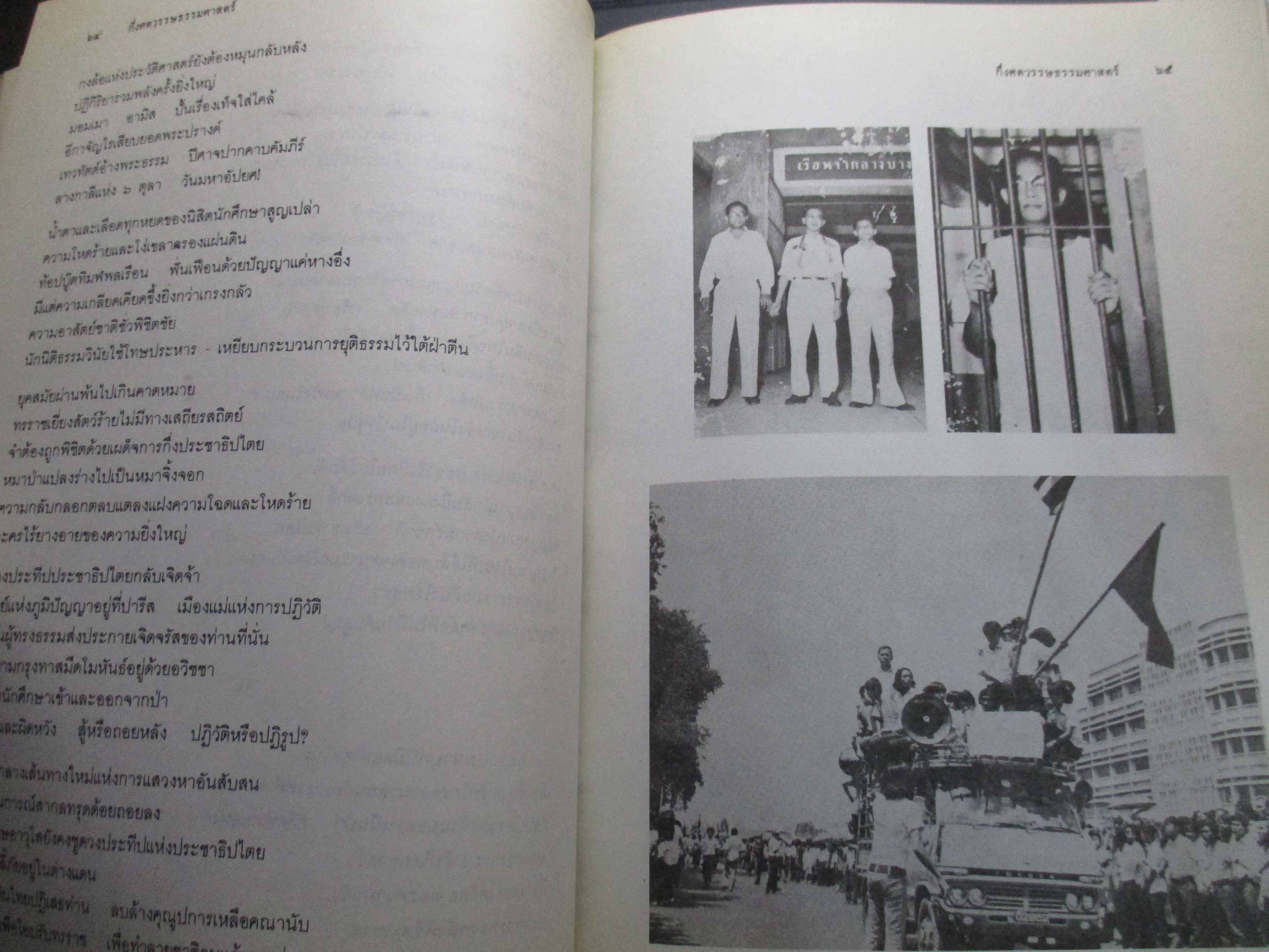 ธรรมศาสตร์50ปี มหาวิทยาลัยธรรมศาสตร์ จัดพิมพ์เนื่องในโอกาสครบรอบ50 ปีแห่งการสถาปนา 27 มิถุนายน2527