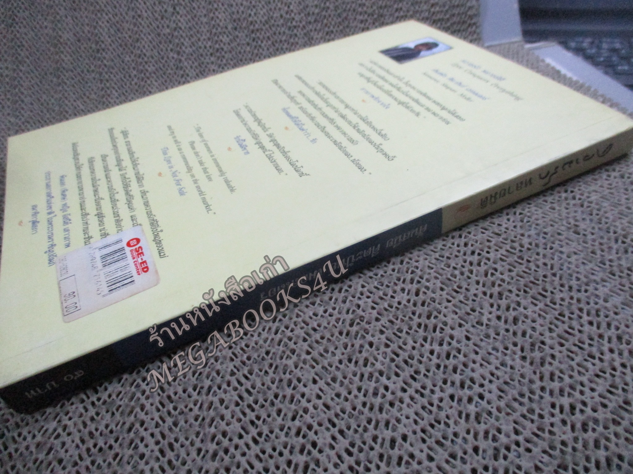 ความรักหลายมิติ - ศันสนีย ศีตะปันย์ เมอลเลอร์ / สันหนังสือเปื้อนฝุ่นประปราย