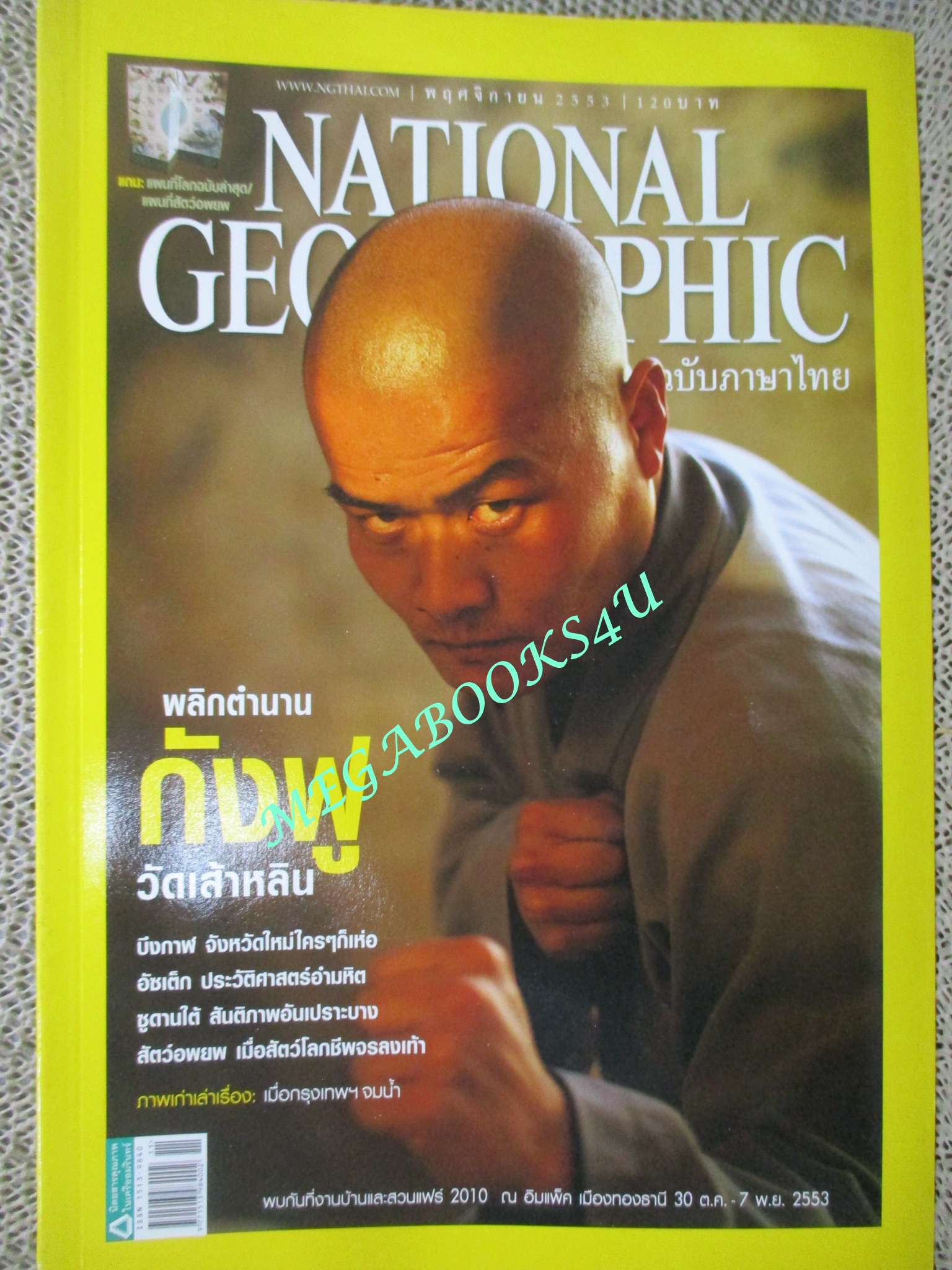 นิตยสาร เนชั่นแนลจีโอกราฟิก National Geographic ฉบับ112 2553 กังฟูเส้าหลิน , สัตว์อพยพ