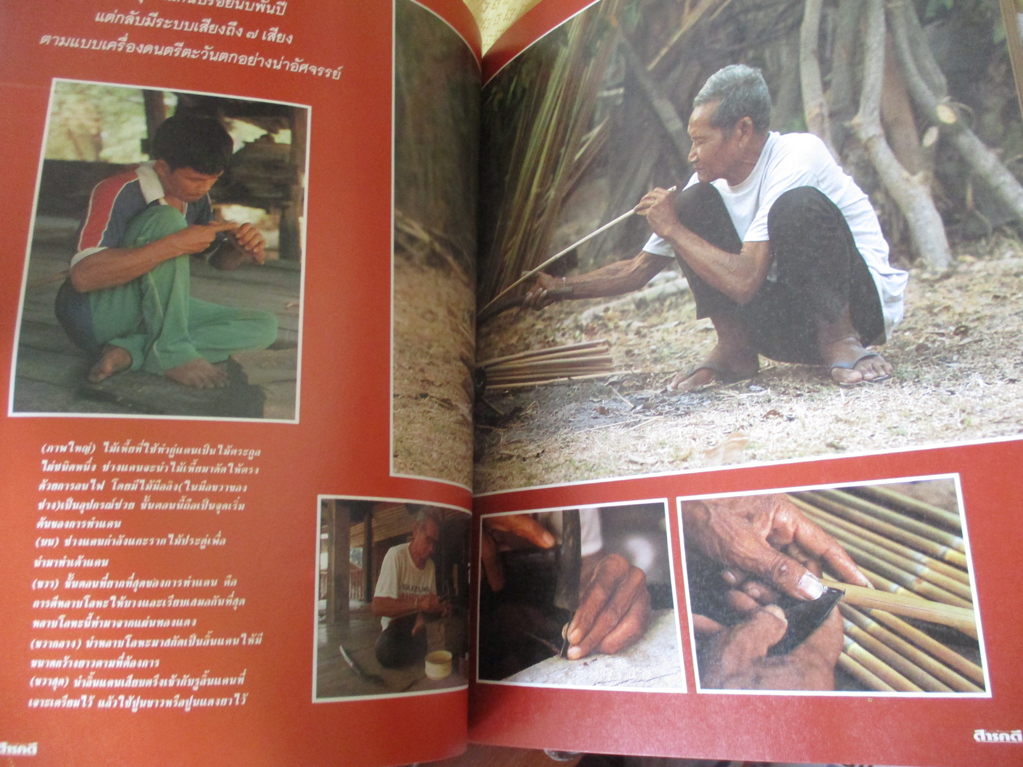 นิตยสารสารคดี ฉบับที่060 กุมภาพันธ์ 2533 ปีที่05 หมอลำ,แคน,นกอีแจว,อยุธยา, พรศักดิ์ ส่องแสง