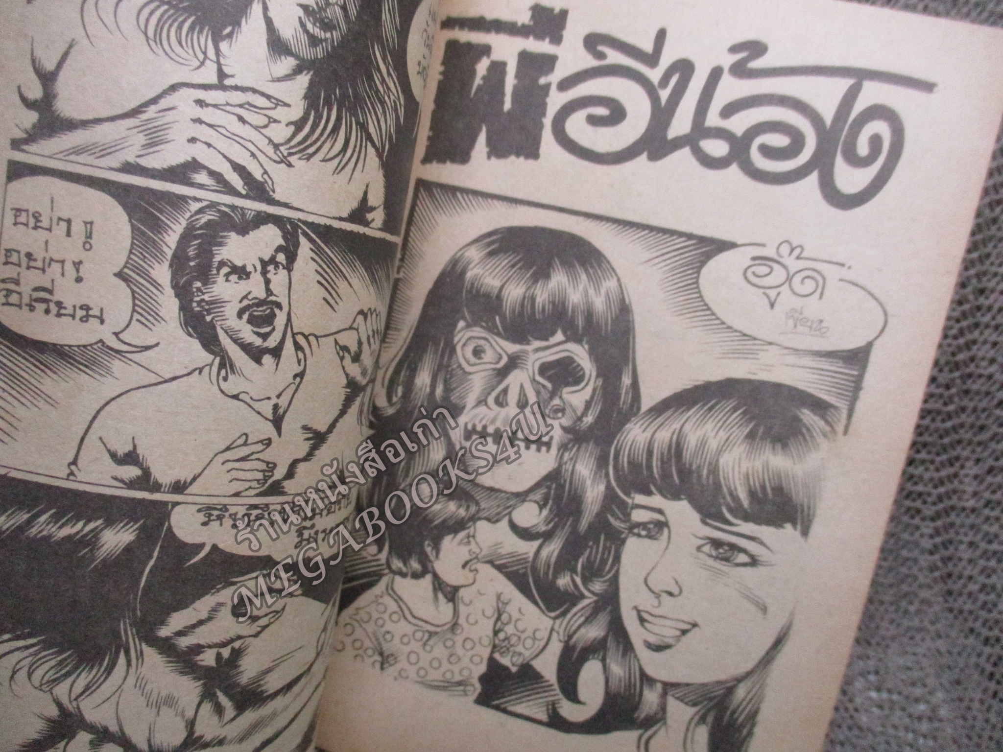 การ์ตูนไทยเล่มละบาท ปก5บาท เรื่อง บัญชีแค้น โดย อู๊ด ซัน ในเล่มมีการ์ตูนของ เทียนเทพ /