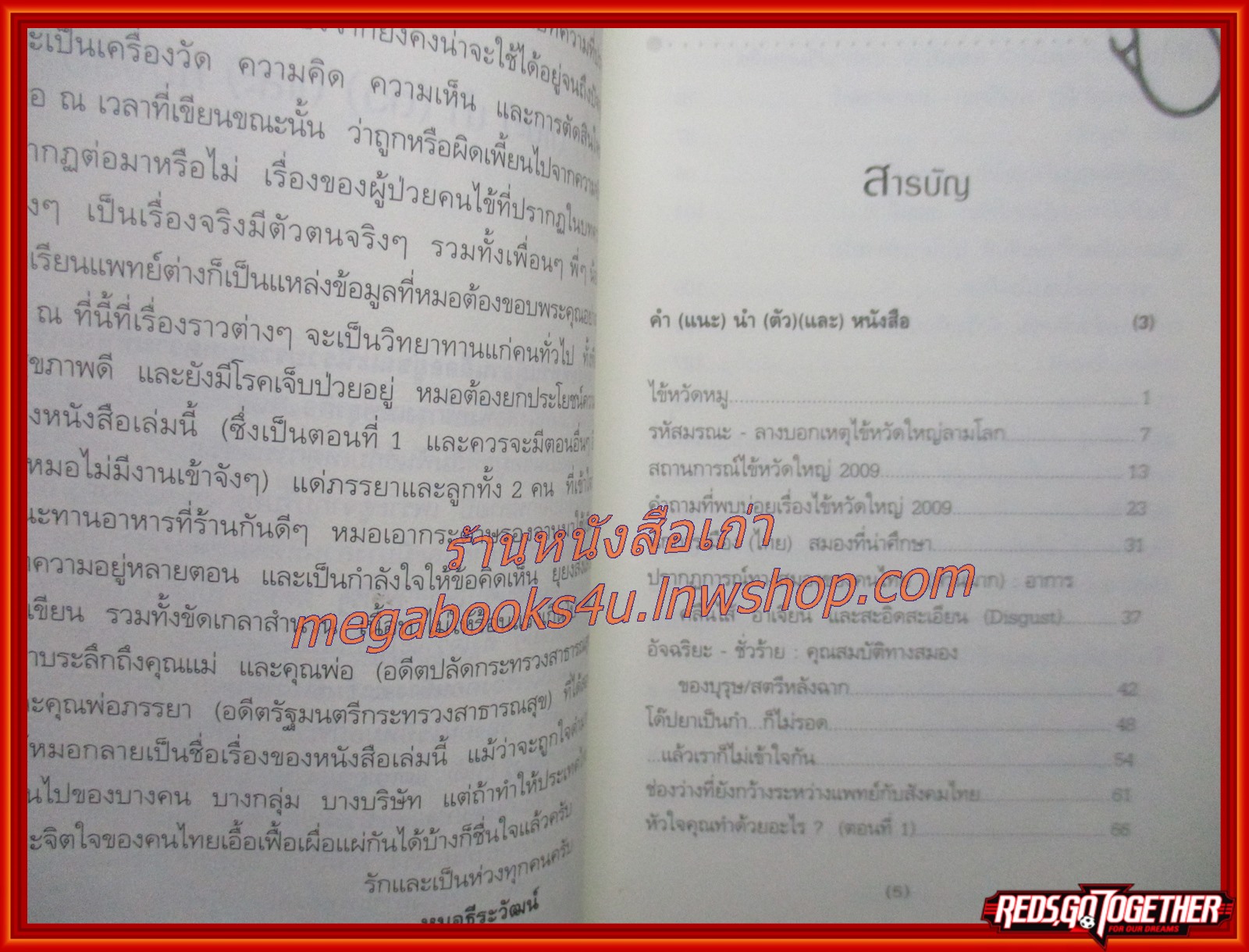 หมอดื้อ "ทำไมถึงต้องดื้อ ดื้อแล้วดีอย่างไร..." / ธีระวัฒน์ เหมะจุฑา / (มือสอง) (สภาพ85-95%)