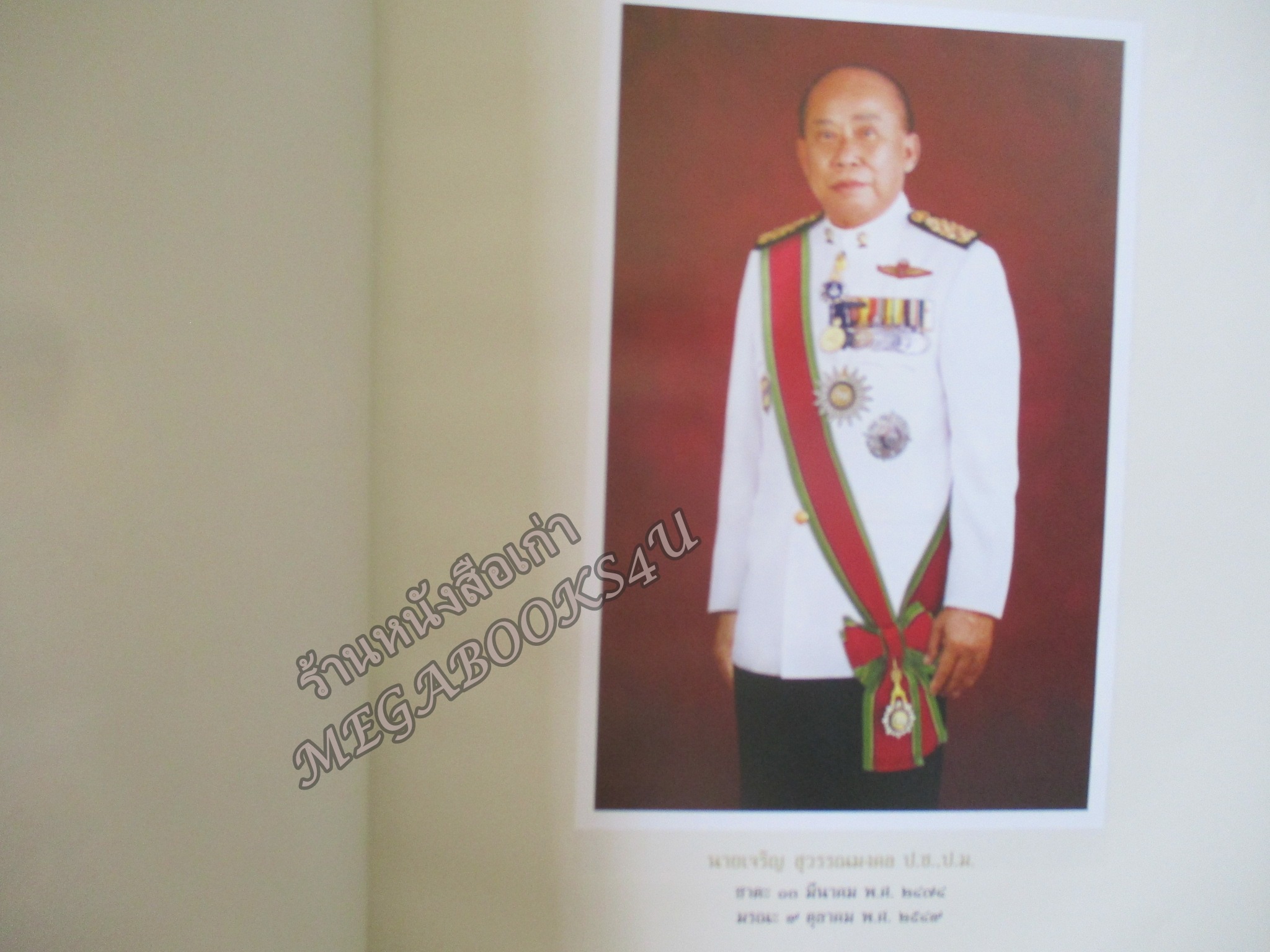 มรดกเมืองตานี มัสยิดกรือเซะ -- ปืนพญาตานี -- เงินตราเมืองใต้ / อนุสรณ์งานศพนายเจริญ สุวรรณมงคล ประธานกลุ่มอีซูซุหาดใหญ่