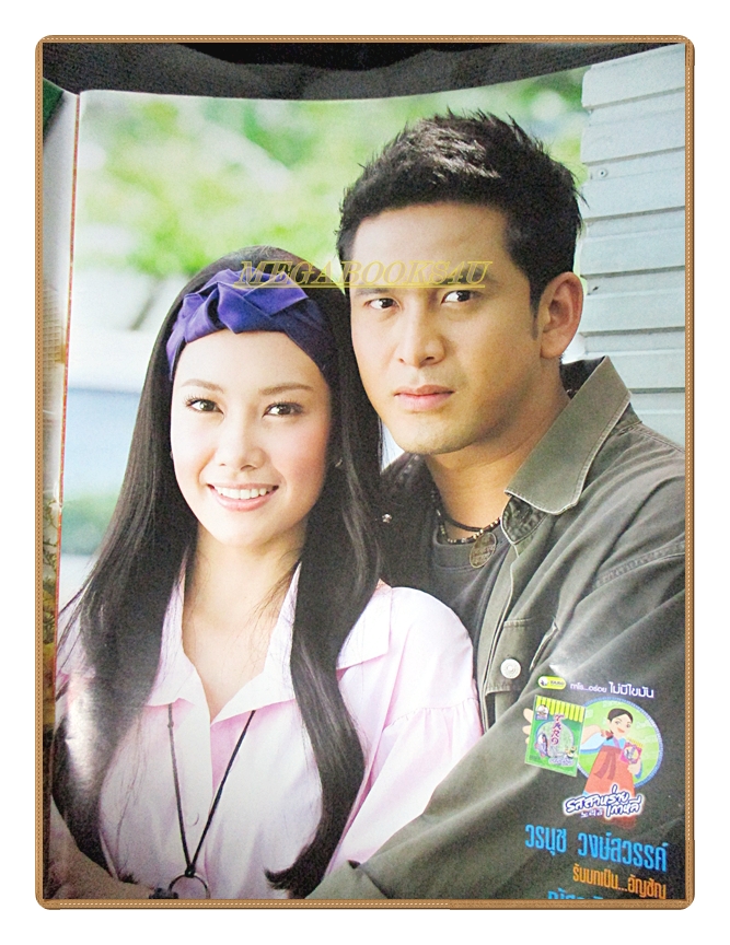 นิตยสารเรื่องย่อละครโทรทัศน์ คมแฝก ปี2551 สภาพดี ณัฐวุฒิ สกิดใจ วรนุช วงษ์สวรรค์