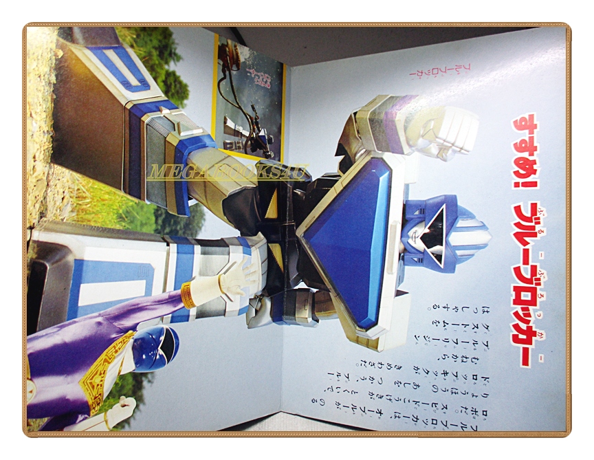 อัลบั้มภาพการ์ตูนฮีโร่ โชวริคิ เซนไต โอเรนเจอร์ ขบวนการ5สี ขบวนการ5พลัง สภาพดี