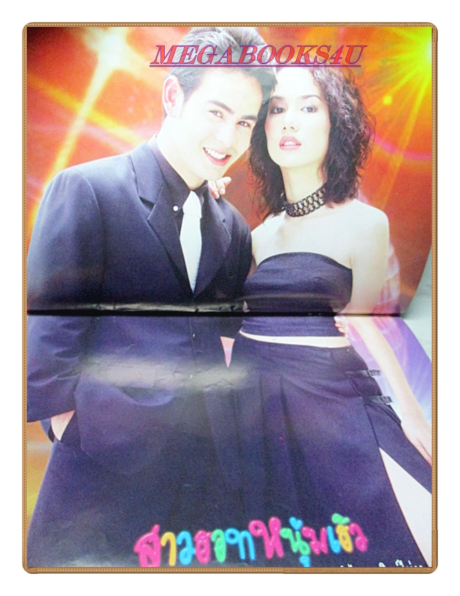 นิตยสารเรื่องย่อละครโทรทัศน์ สาวฮอท หนุ่มเฮ้ว ปี2544 สภาพดี นิธิ สมุทรโคจร ชาตโยดม หิรัญยัษฐิติ รุจิรา ช่วยเกื้อ