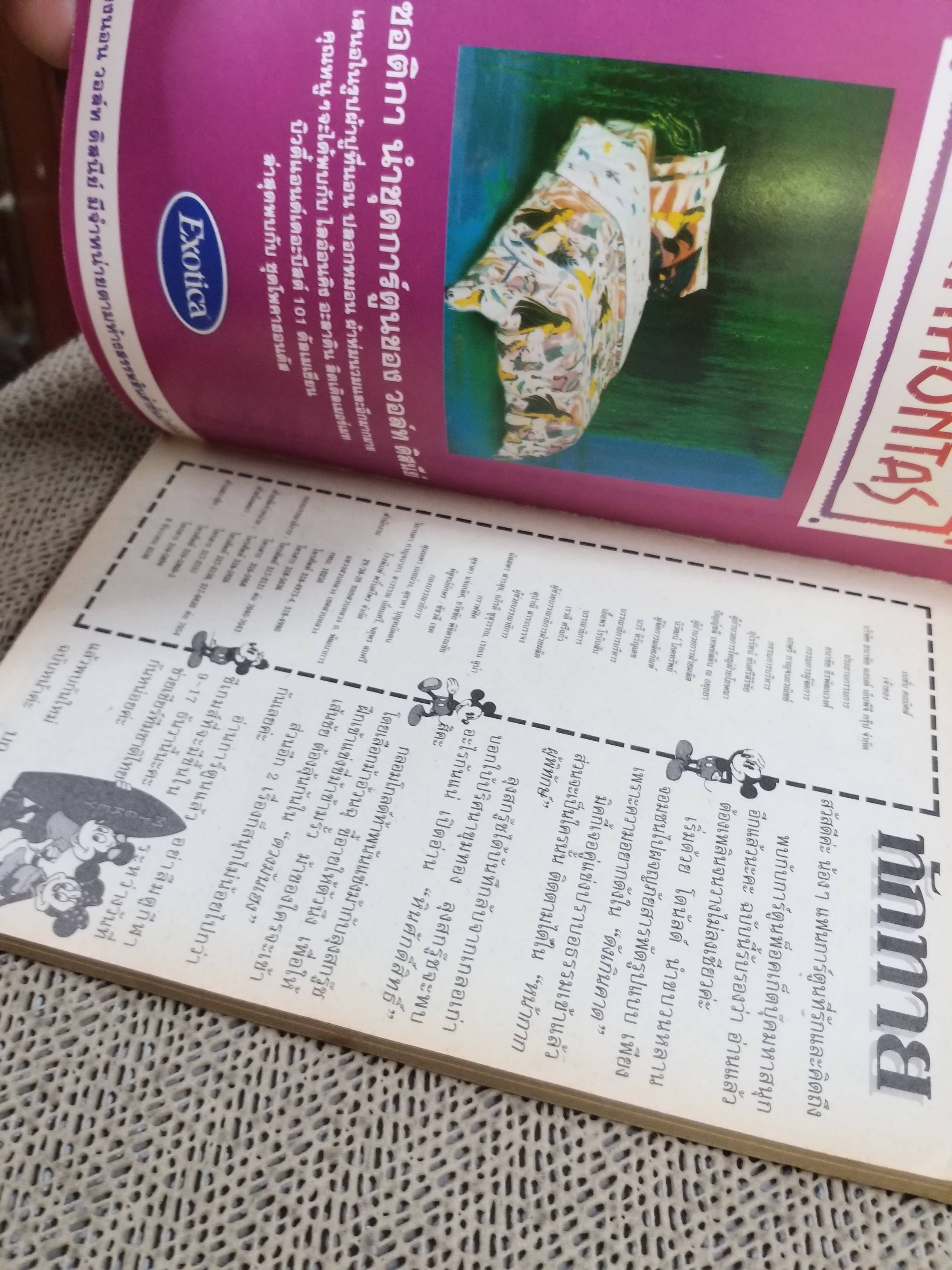 มิคกี้และสหาย เล่ม204 / 2ภาษา ( ภาษาไทย - ภาษาอังกฤษ )