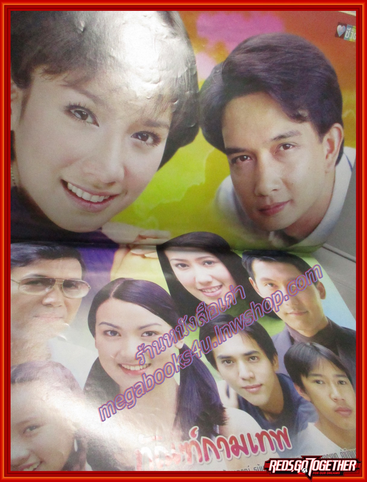 นิตยสารเรื่องย่อละครโทรทัศน์ ทัณฑ์กามเทพ พัชราภา ไชยเชื้อ นุติ เขมะโยธิน ปี2544